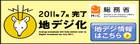 地デジ化