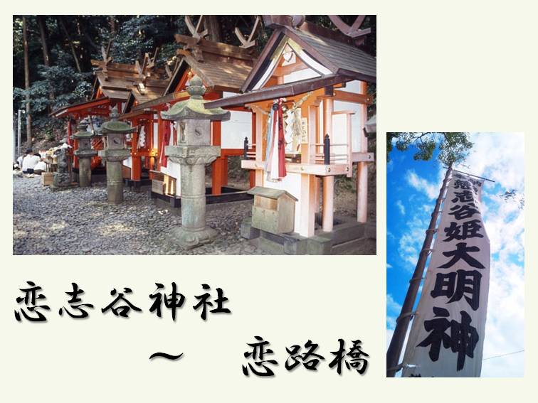 恋志谷神社の写真