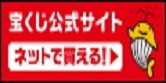 宝くじ広報