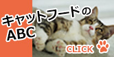 キャットフード情報サイト