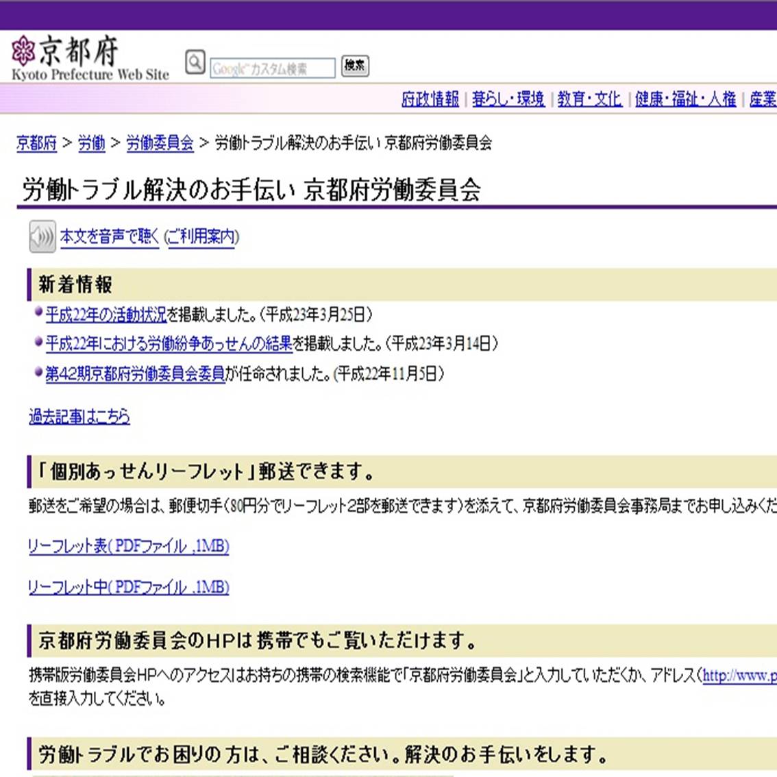京都府労働委員会サイト