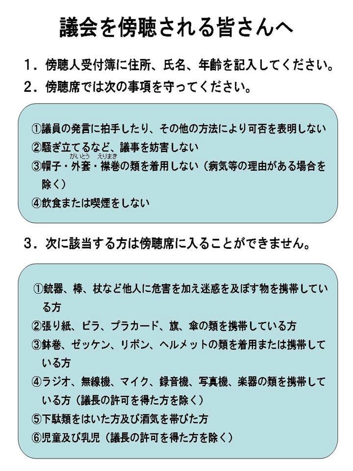 南山城村議会傍聴規則（抜粋）