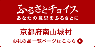 ふるさとチョイスバナー