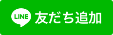 南山城村LINE公式アカウント