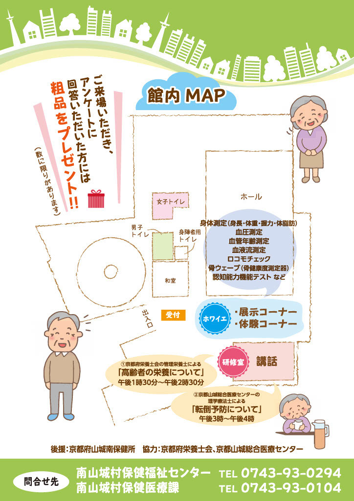 健康ひろばチラシの裏面です
