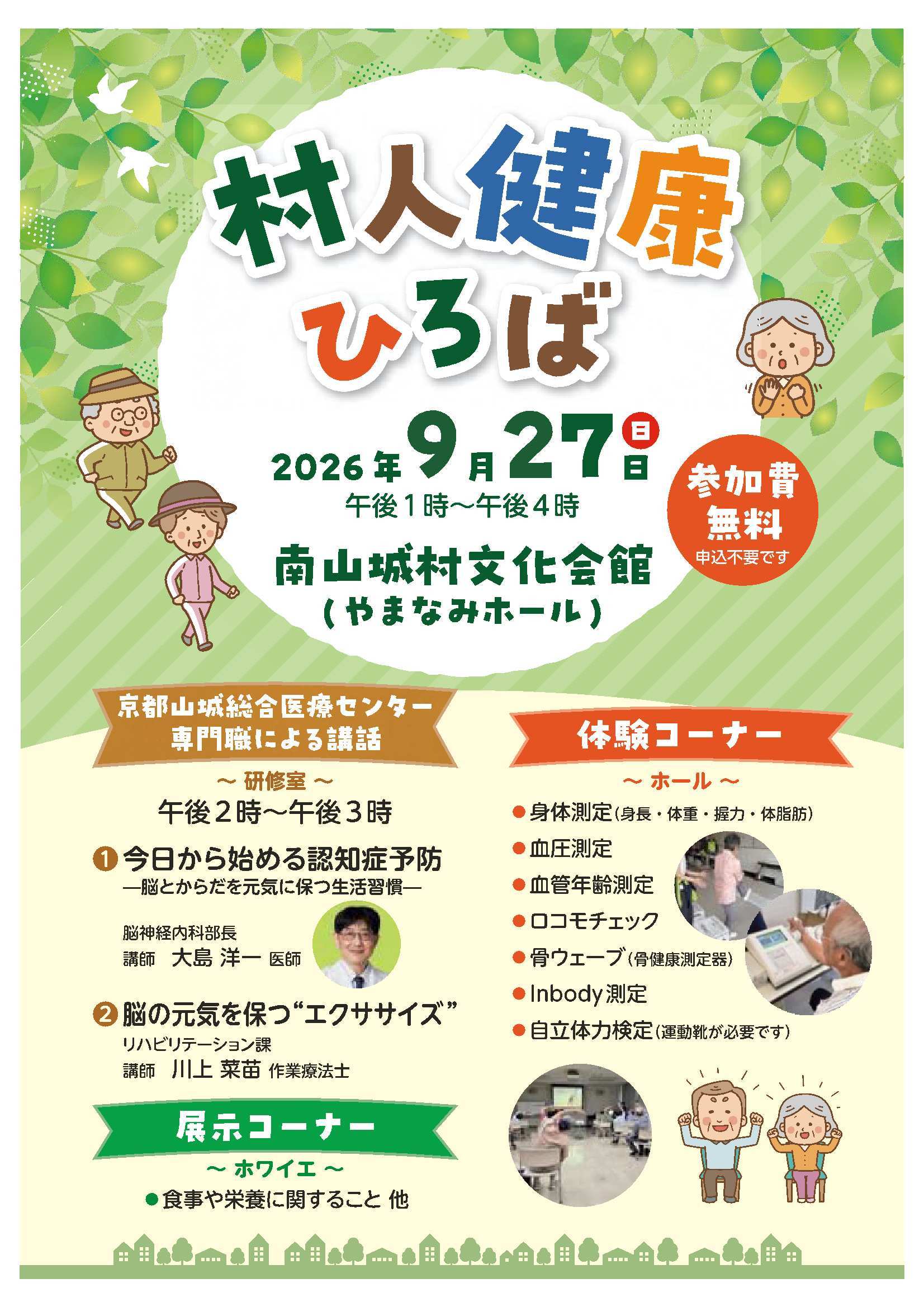 健康ひろばチラシの表面です