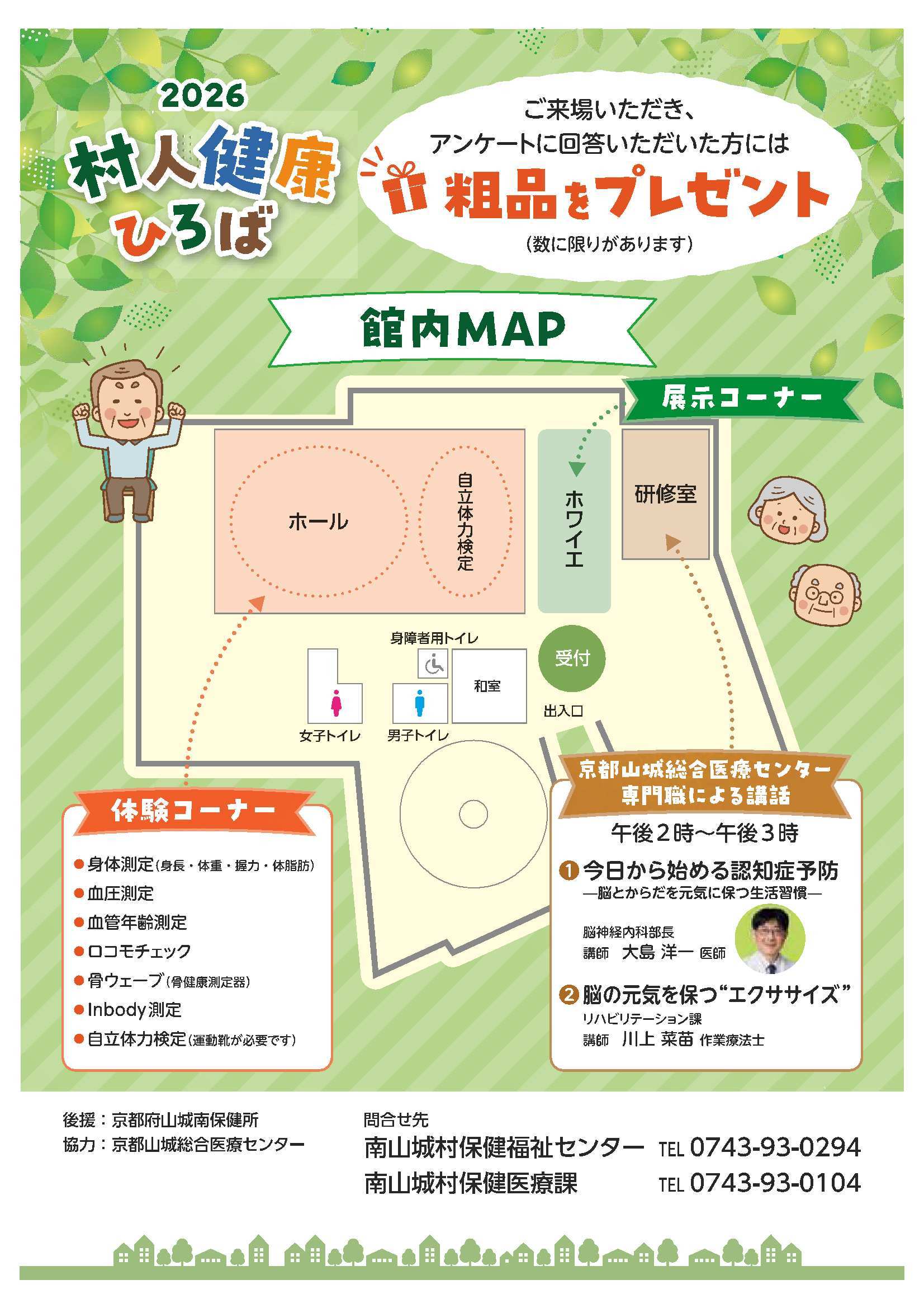 健康ひろばチラシの裏面です