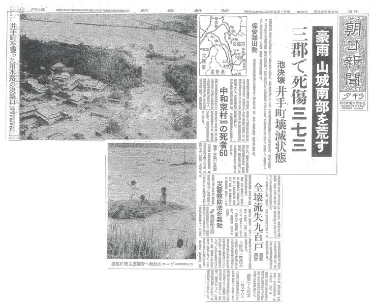 発災の状況を報じる朝日新聞社昭和28年8月15日夕刊(一面)