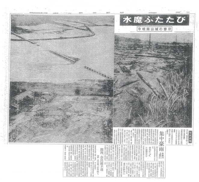 発災の状況を報じる朝日新聞社昭和28年8月15日夕刊(二面)集中豪雨